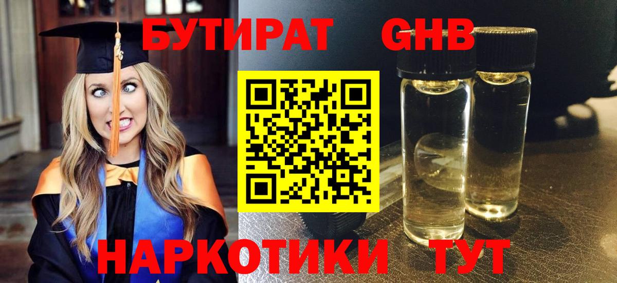 БУТИРАТ 1.4BDO  Вход с VPN  Бутират  Тимашёвск 