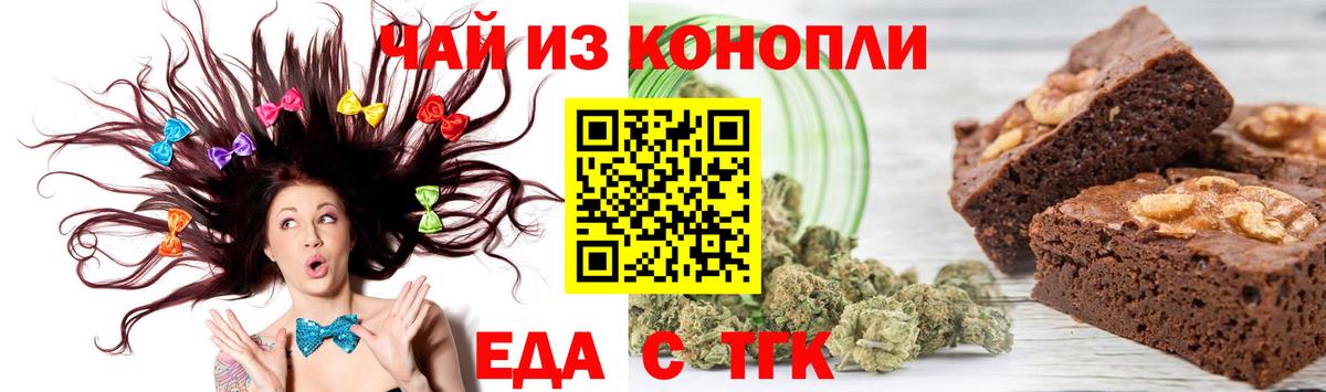 Еда ТГК марихуана  Вход с VPN  Тимашёвск 