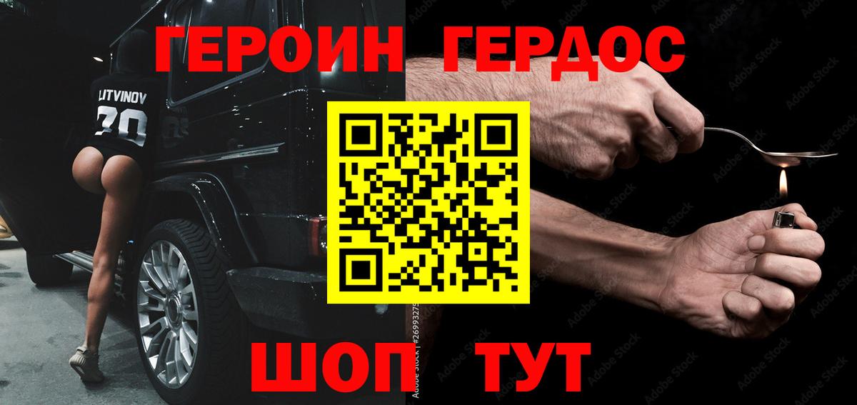 Героин  Героин афганец  Вход с VPN  Тимашёвск 