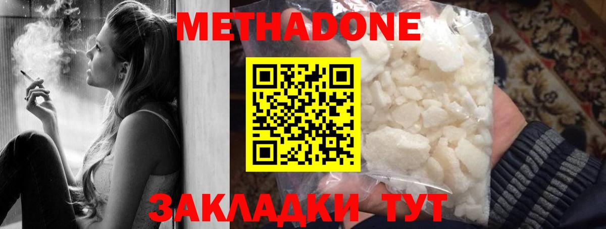 МЕТАДОН белоснежный Тимашёвск