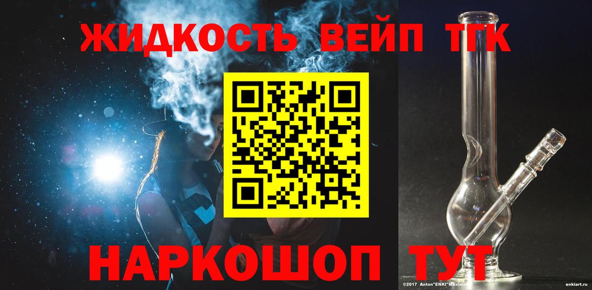 Дистиллят ТГК вейп  Вход с VPN  Тимашёвск 